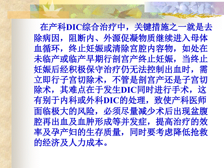 产科DIC术中术后处理_第3页