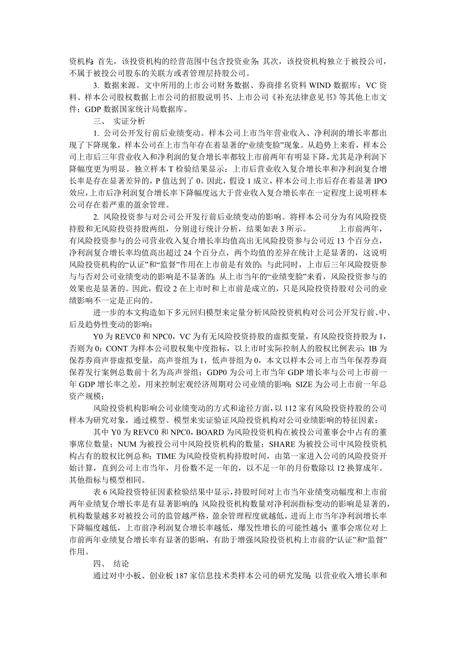 风险投资持股对公司ipo前后业绩表现的影响_第2页