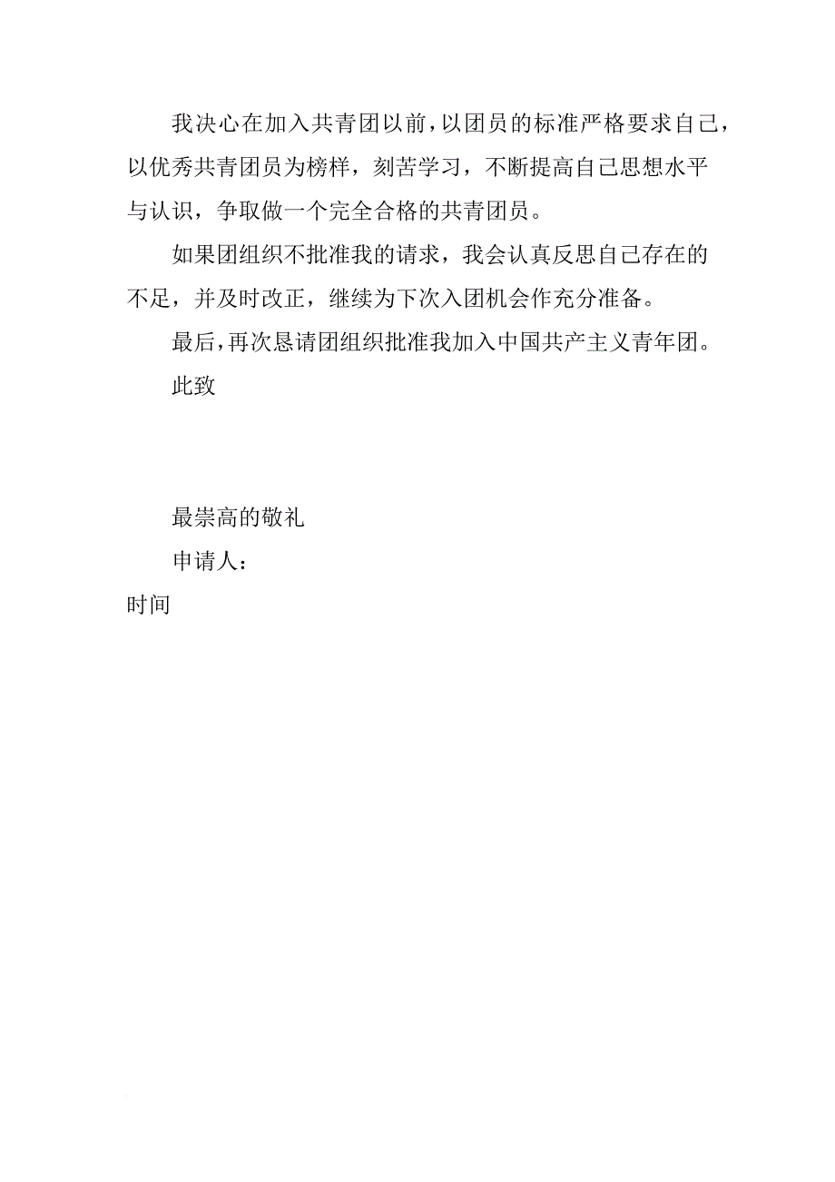 初二经典入团申请书500字_第2页