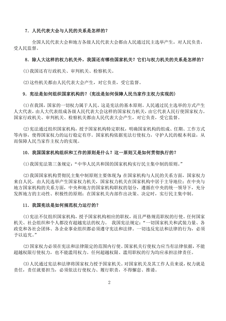 道德与法治八年级下册人教版知识点精编_第2页