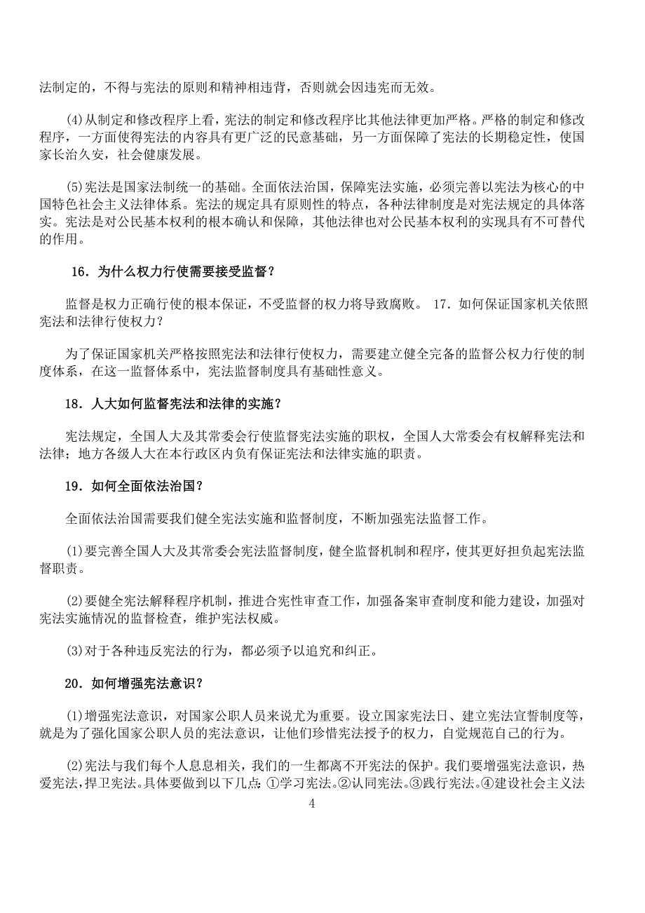 道德与法治八年级下册人教版知识点精编_第4页