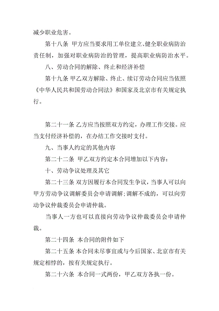 北京劳务合同_第4页