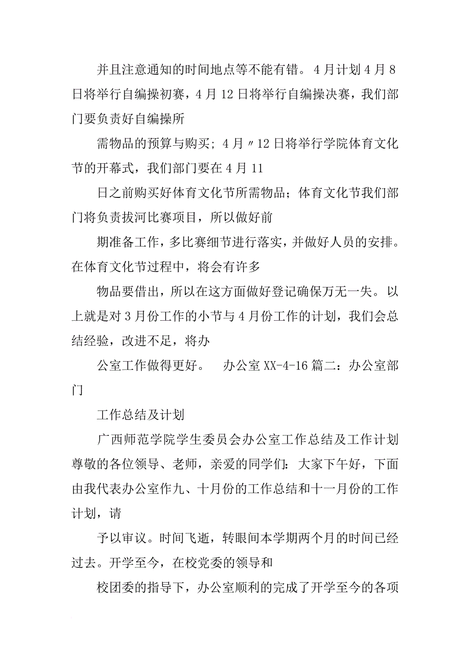 办公室个人月工作总结_第4页