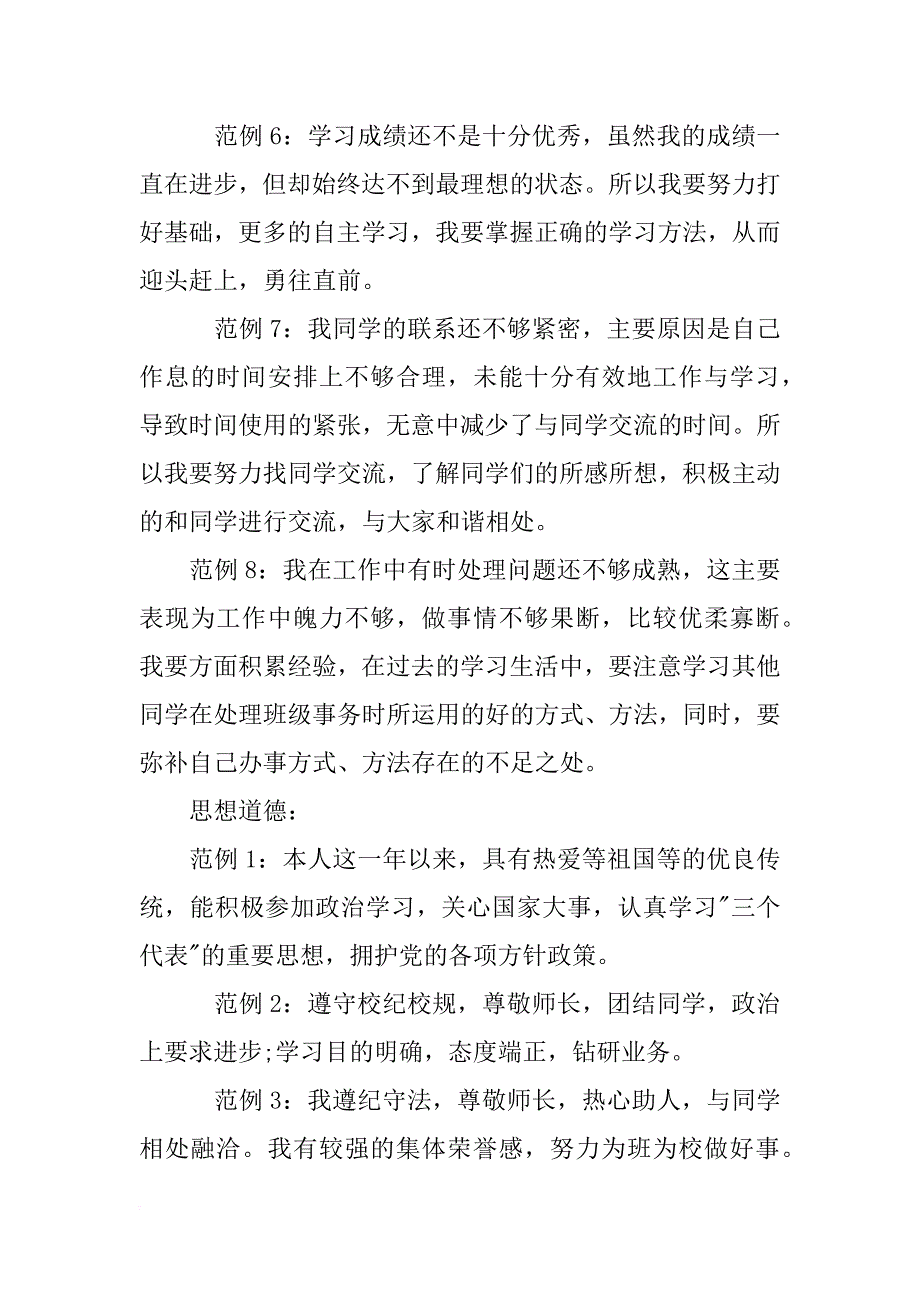 中学生个人总结与自我评价_第4页