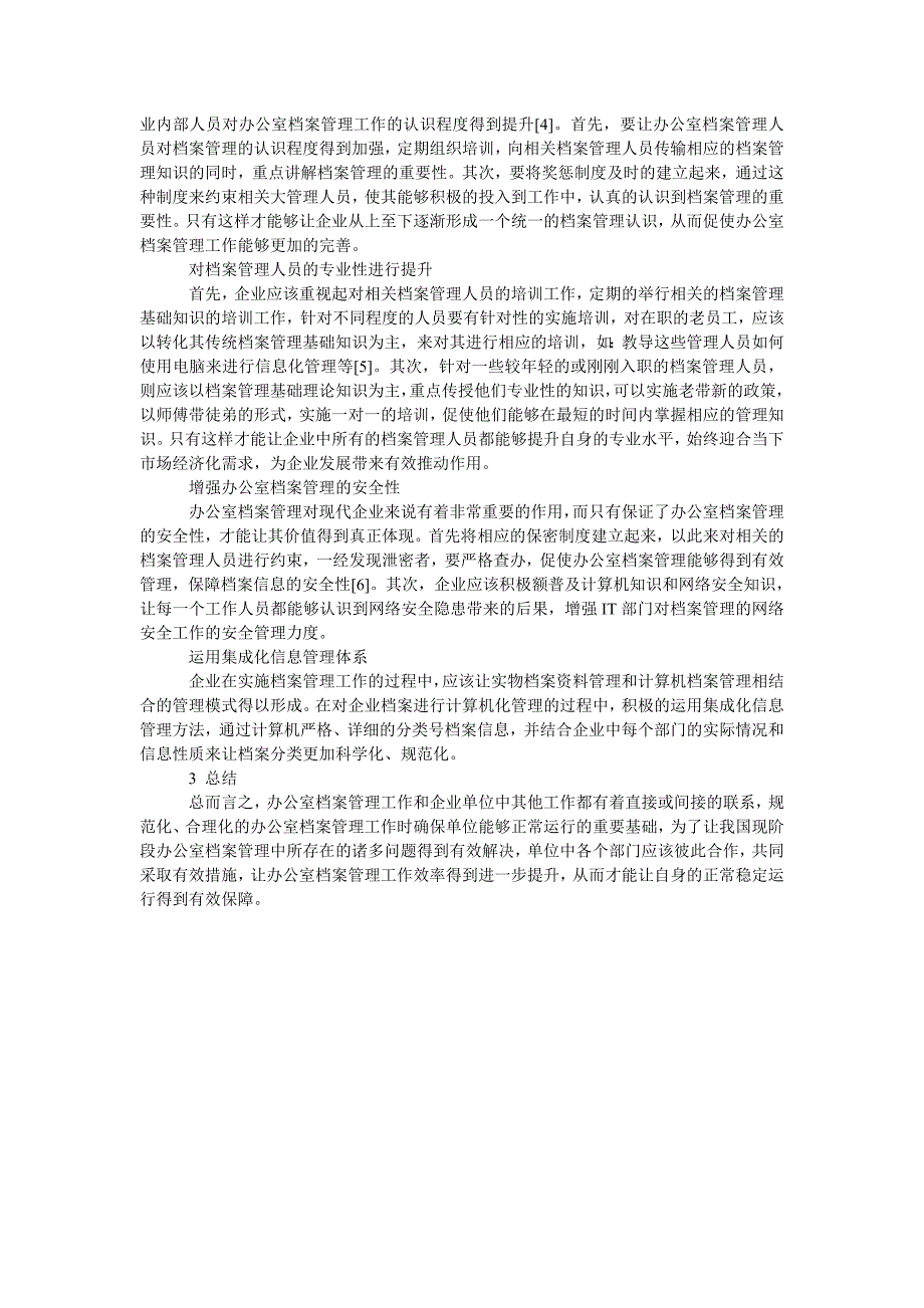 关于如何提升办公室档案管理工作效率的思考_第2页