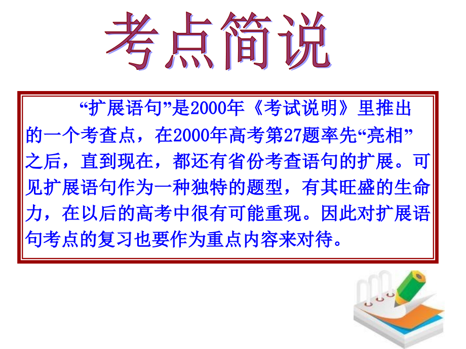 扩展语句__压缩语段高考景点讲解_第2页