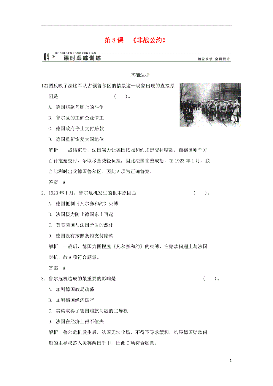 高中历史 2.8 非战公约同步练习 岳麓版选修3同步练习 岳麓版选修3_第1页