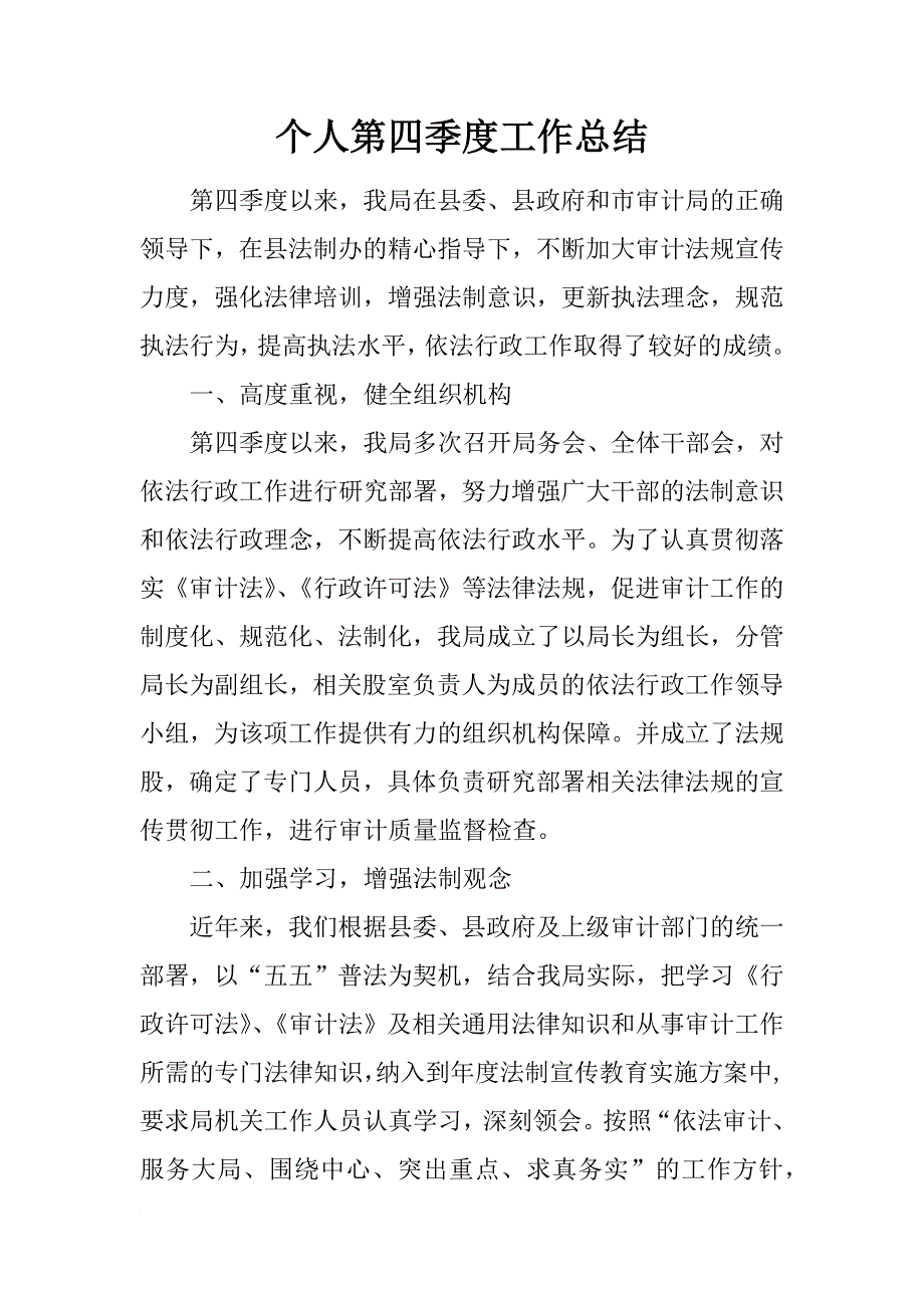 个人第四季度工作总结_第1页