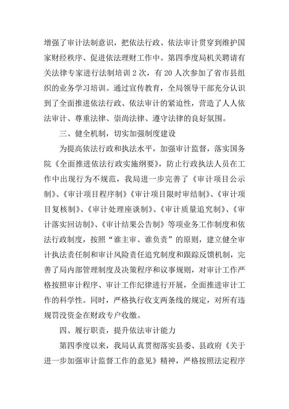 个人第四季度工作总结_第2页