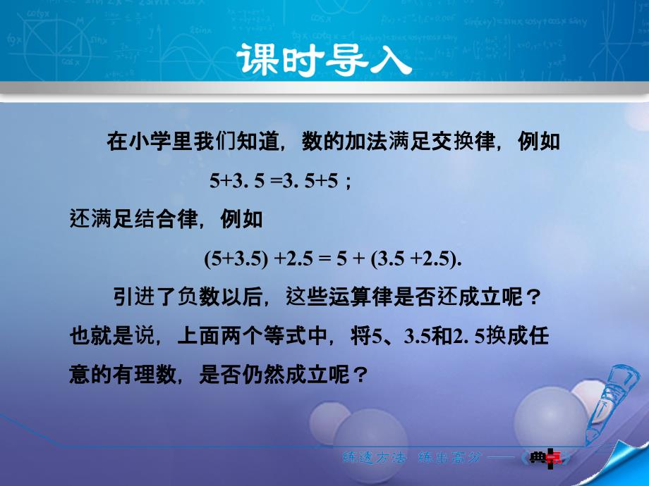 2017年秋七年级数学上册 2.6.2 有理数加法的运算律课件 （新版）华东师大版_第3页