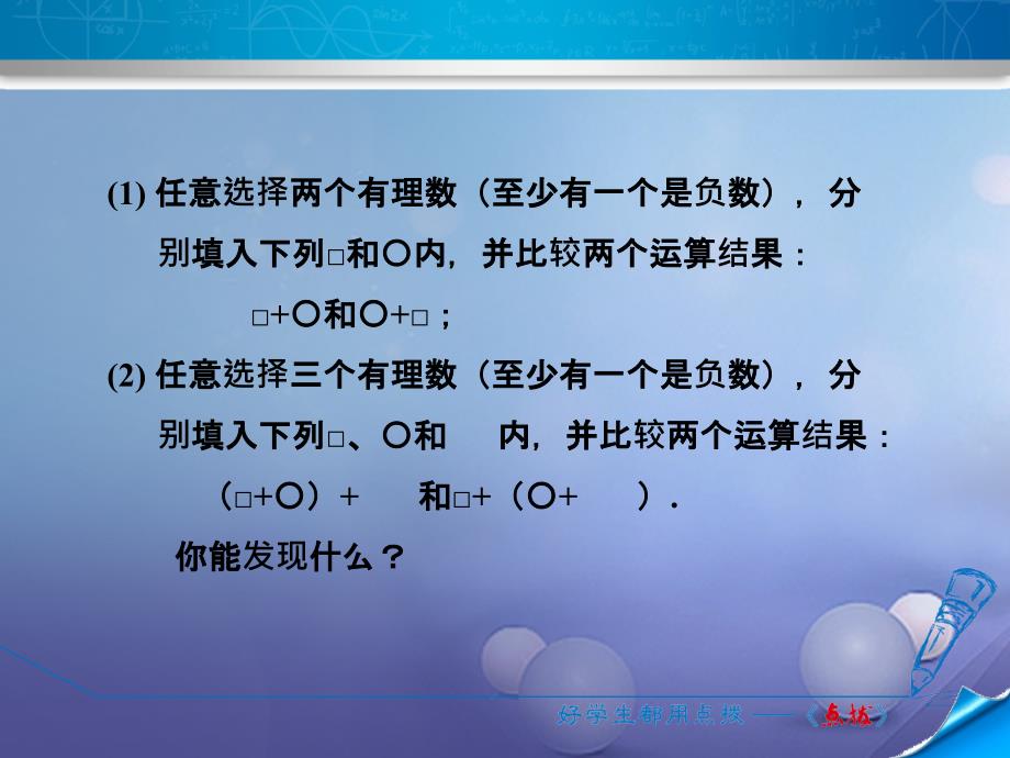 2017年秋七年级数学上册 2.6.2 有理数加法的运算律课件 （新版）华东师大版_第4页