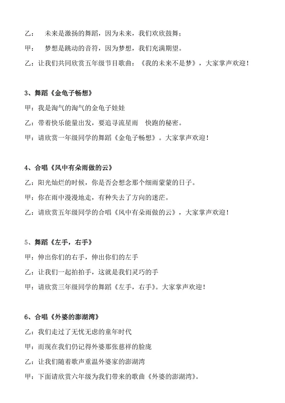 校园文化艺术节主持词 串词_第2页