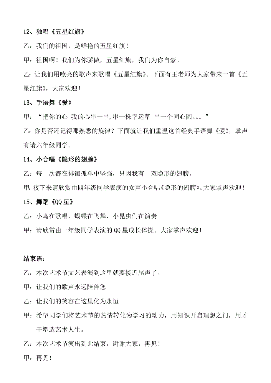 校园文化艺术节主持词 串词_第4页