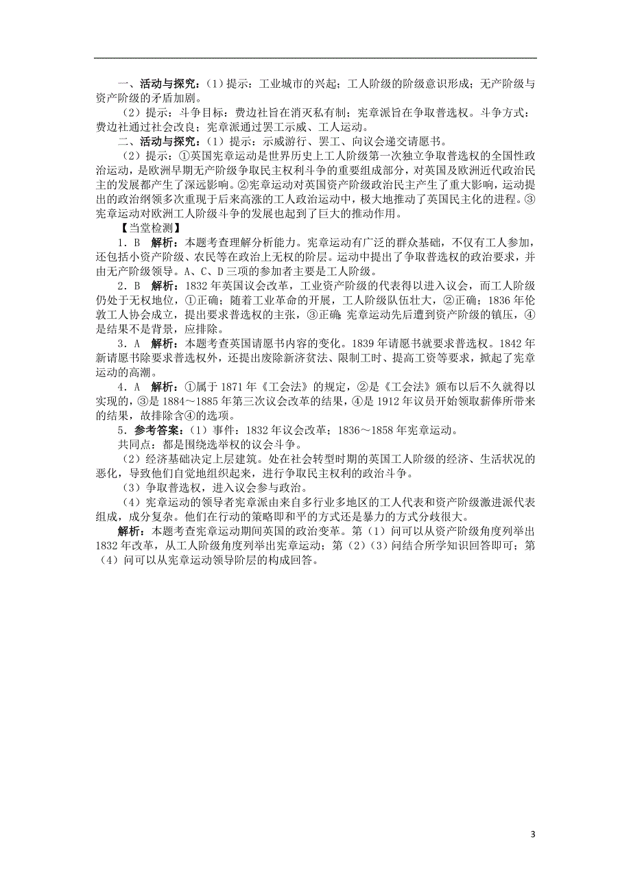 高中历史 专题五 人民群众争取民 主的斗争 二 英国工人对民 主政 治的追求学案2 人民版选修2_第3页