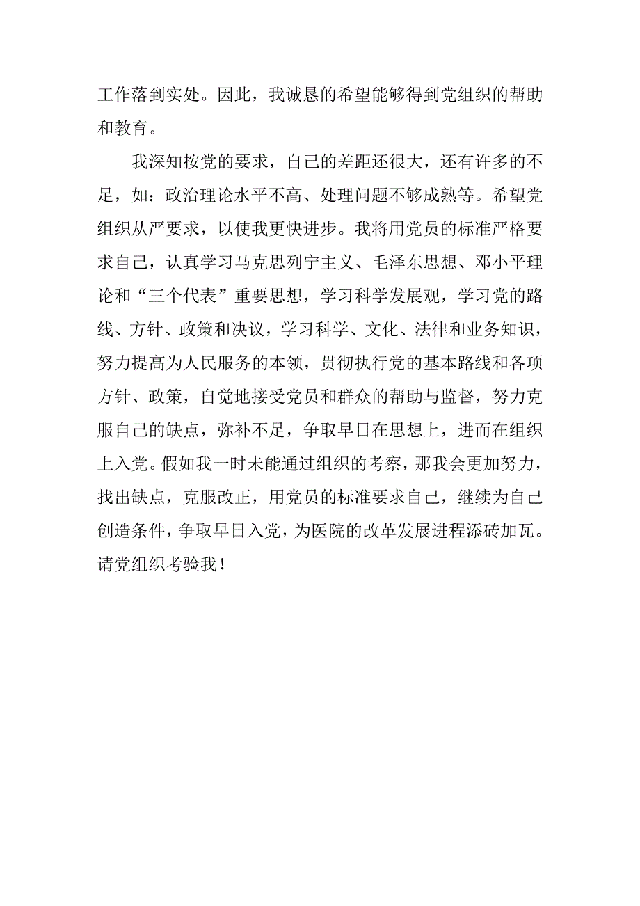 公司职工入党申请书1500字_1_第4页