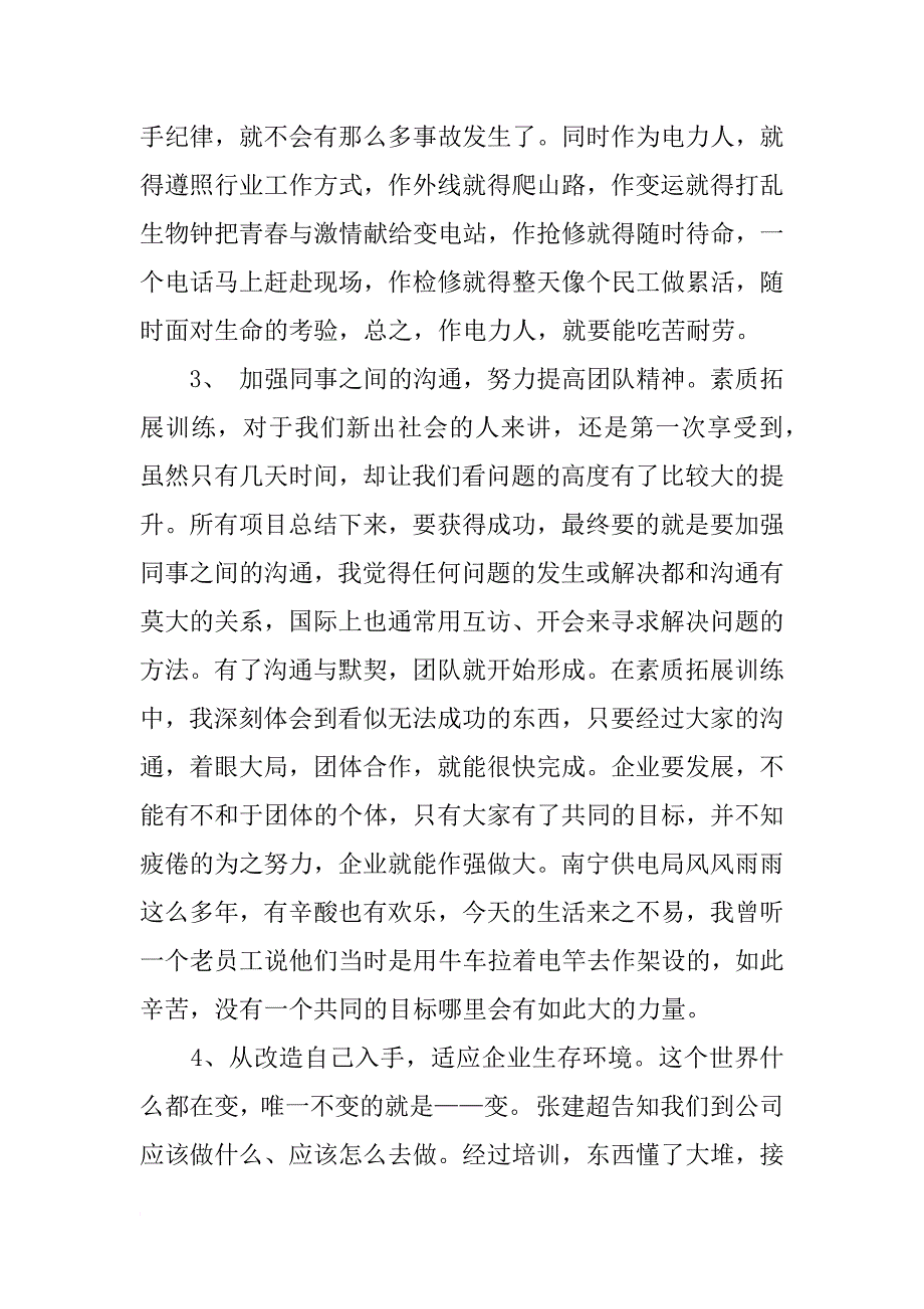 个人岗前培训工作总结_第2页