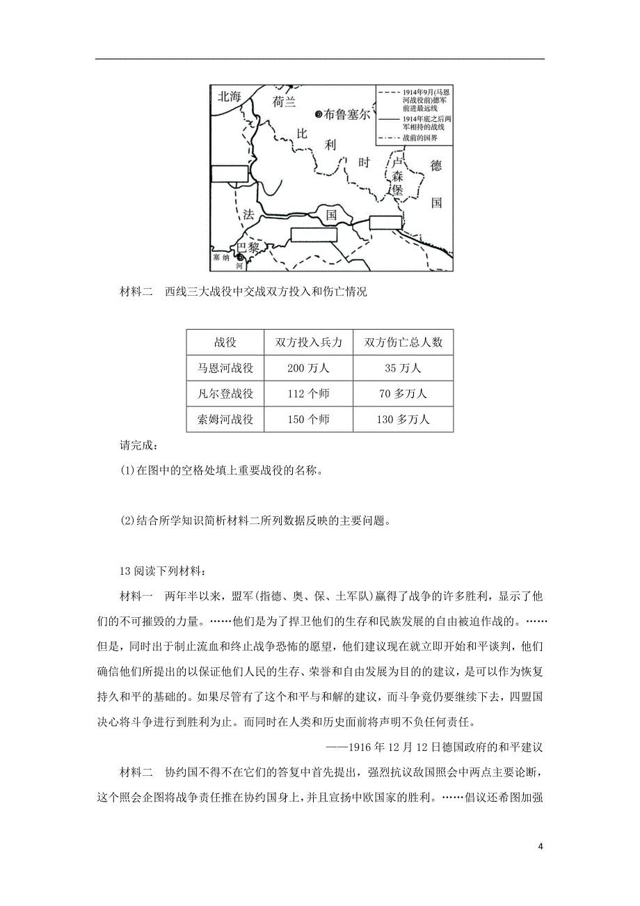 高中历史 专题一 第一次世界大战 二 第一次世界大战的经过自我小测 人民版选修3_第4页