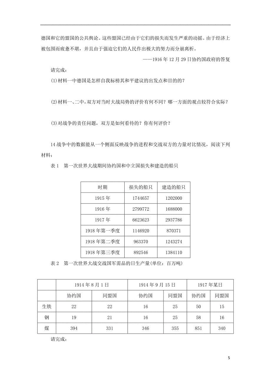 高中历史 专题一 第一次世界大战 二 第一次世界大战的经过自我小测 人民版选修3_第5页