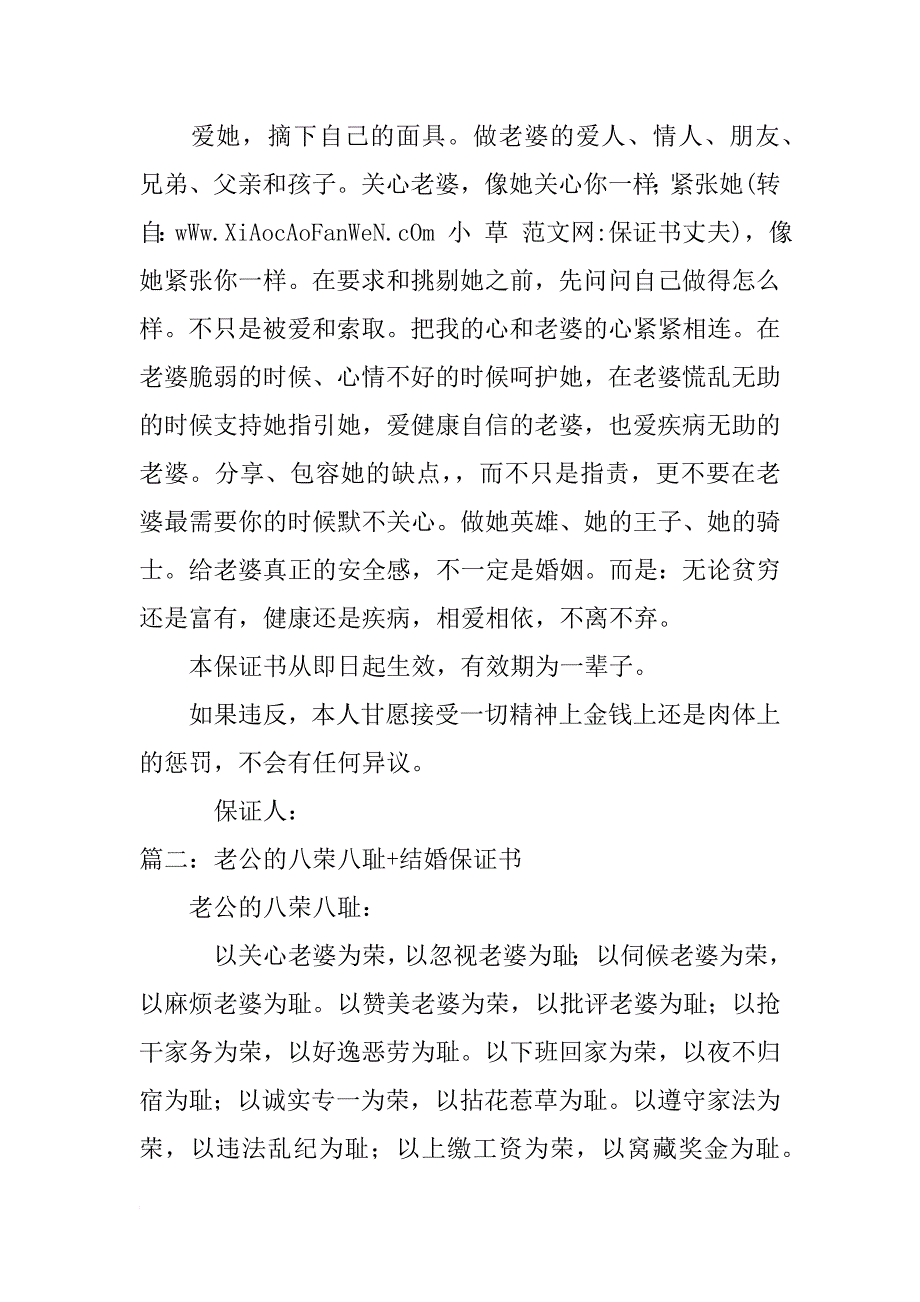 保证书丈夫_第4页