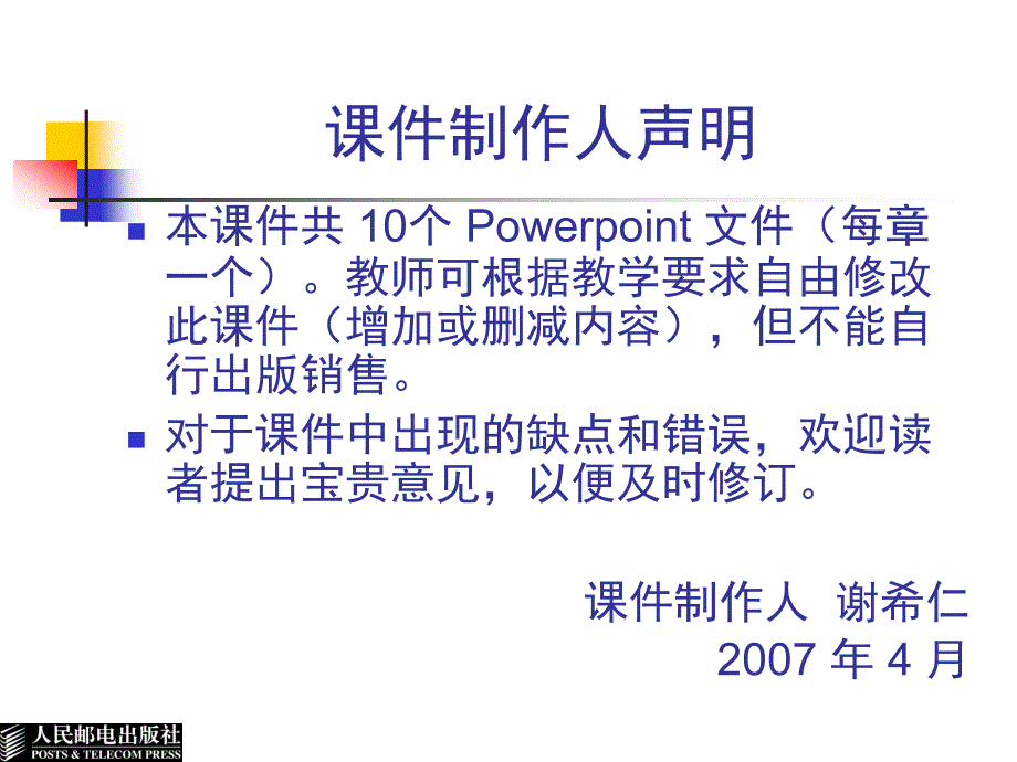 2001年10月高等教育自学考试计算机网络基本原理试题及答案_第2页
