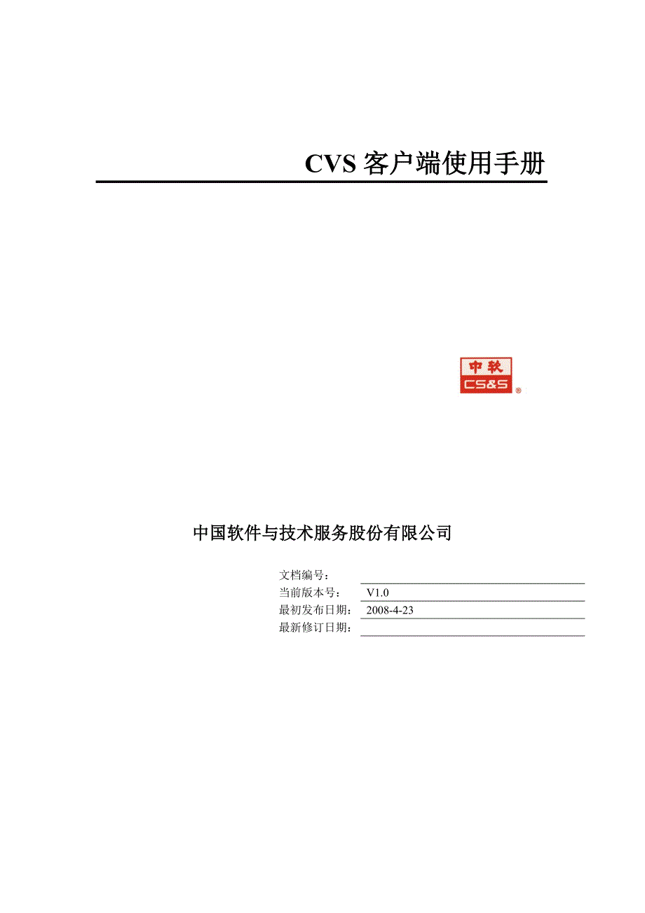 cvs客户端使用手册_第1页