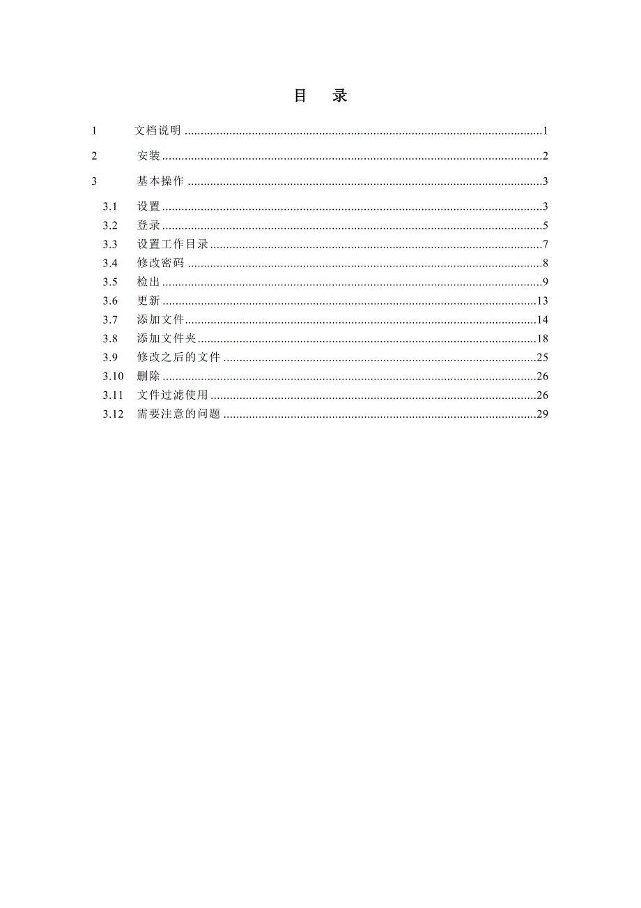 cvs客户端使用手册_第3页