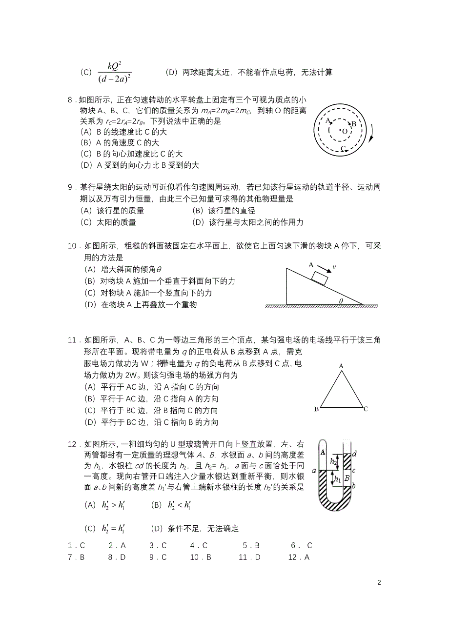 2018上海高三一模物理选择题_第2页