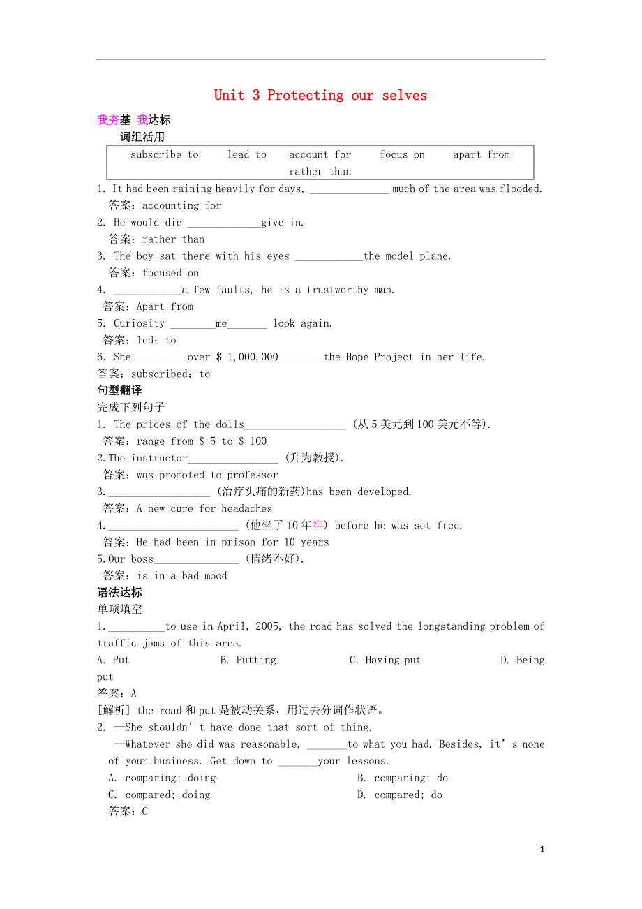 高中英语 unit 3 protecting our selves基础训练 牛津译林版选修10_第1页