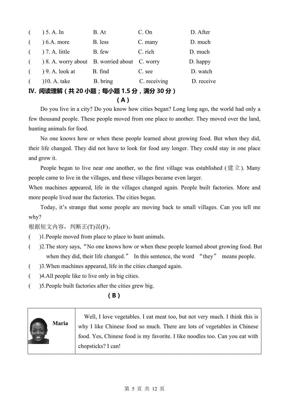 2012届初三英语(上)第一次月考试卷-_第5页