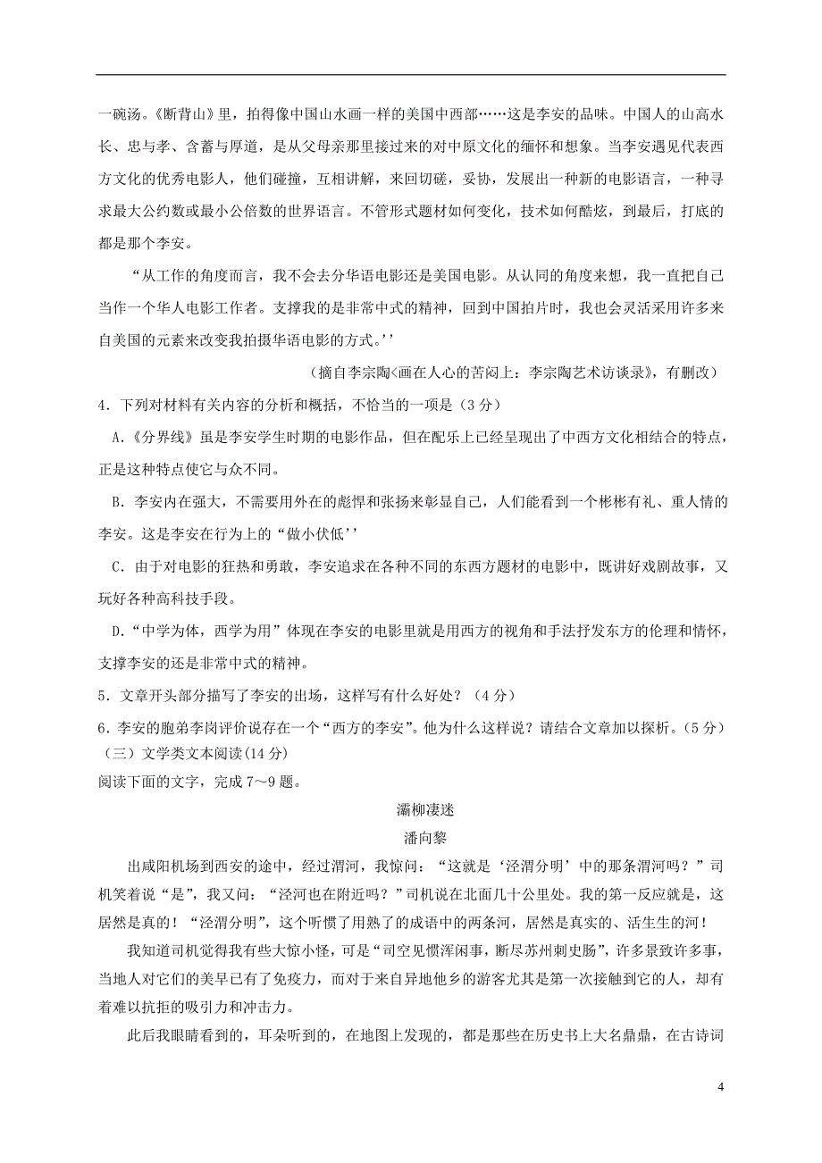 四川省泸州市2016-2017学年高一语文下学期第二次月考试题（无答案）_第4页