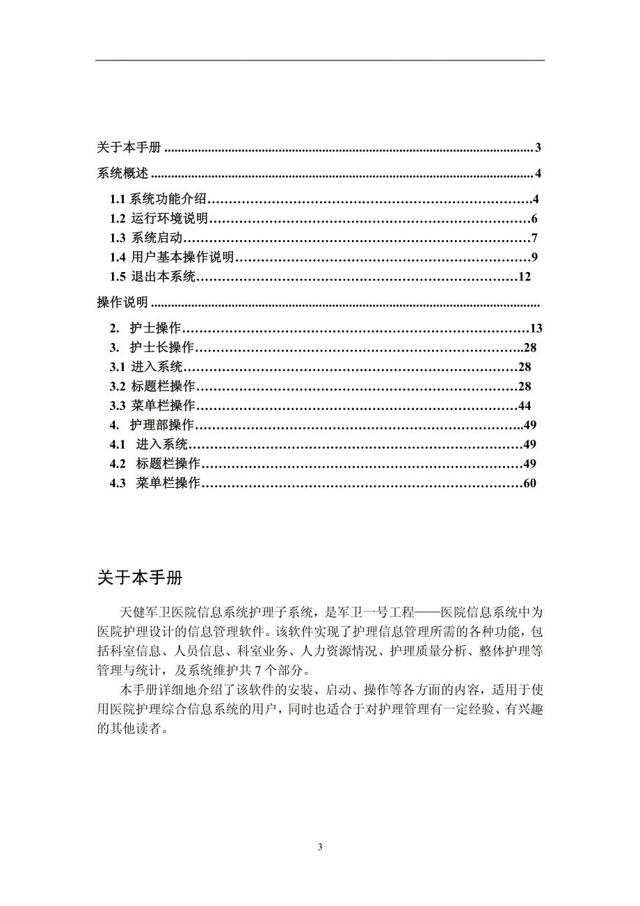 护理系统用户手册_第3页