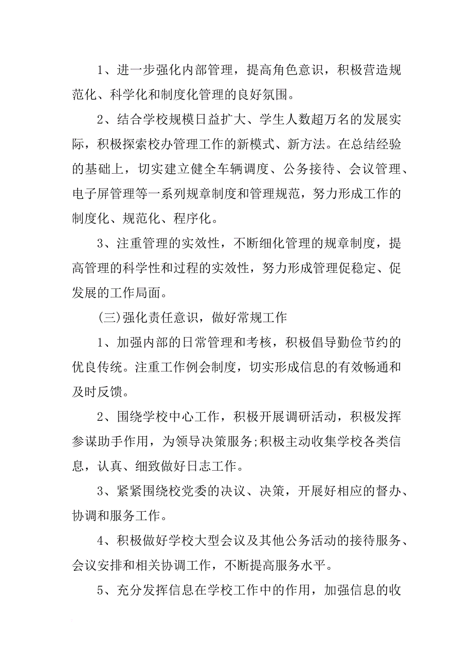 办公室人员计划表格_第2页