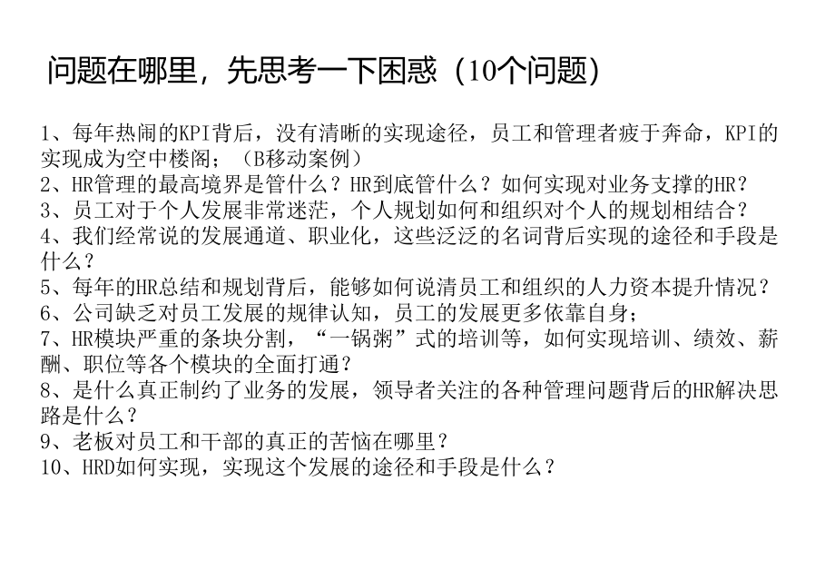 人力资源管理趋势《任职资格和员工能力管理》(实用模板)_第2页