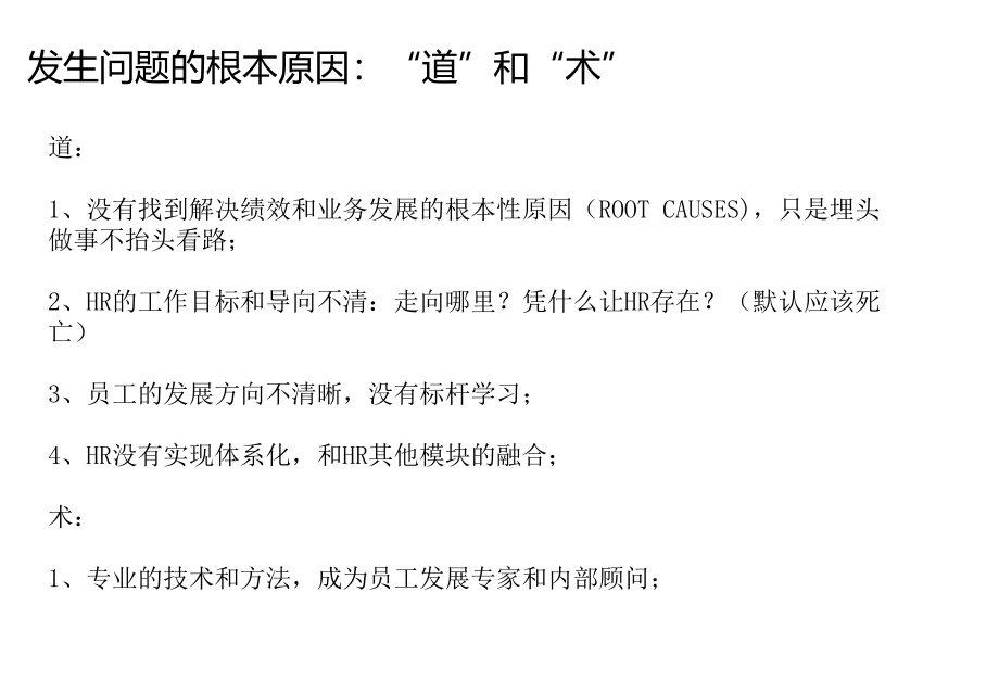 人力资源管理趋势《任职资格和员工能力管理》(实用模板)_第3页