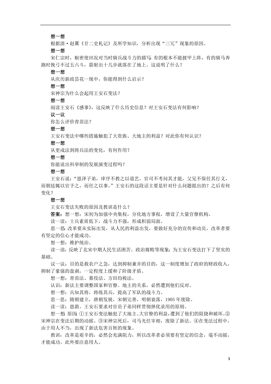 高中历史 6 北宋王安石变法知识导航学案 岳麓版选修1_第3页