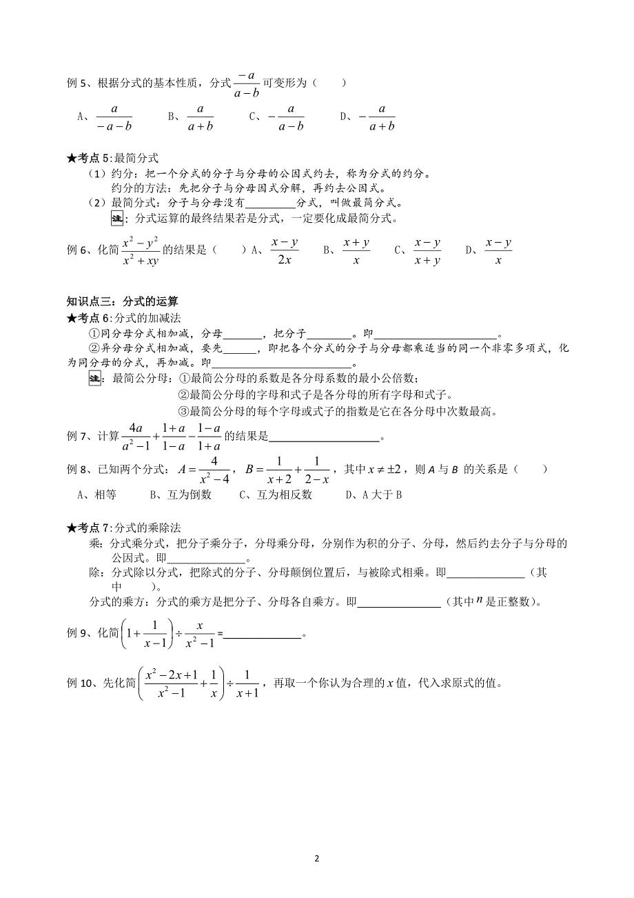 湘教版八年级上册单元小结与复习_第2页