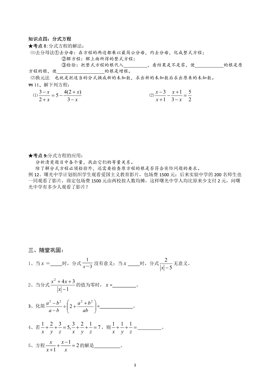 湘教版八年级上册单元小结与复习_第3页