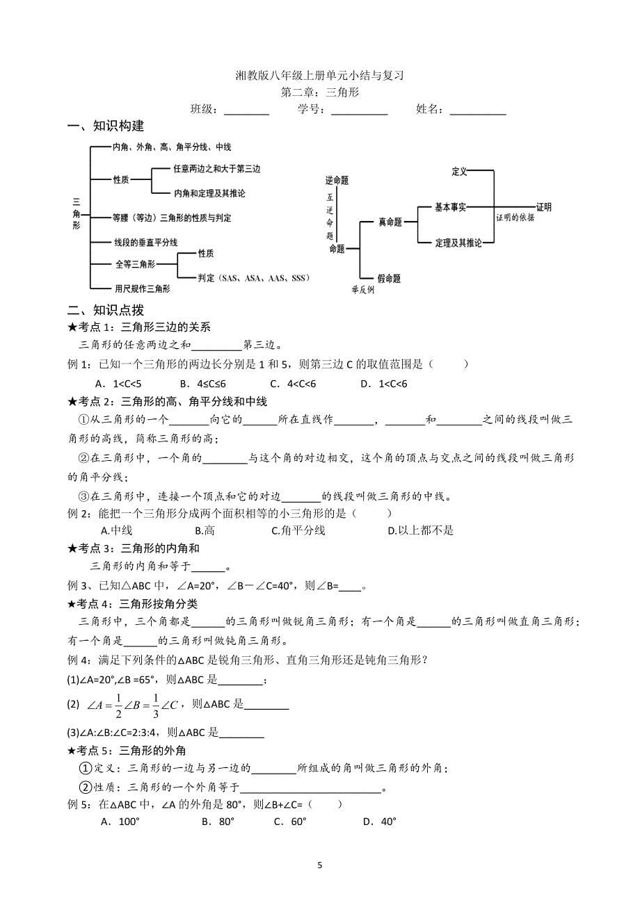 湘教版八年级上册单元小结与复习_第5页