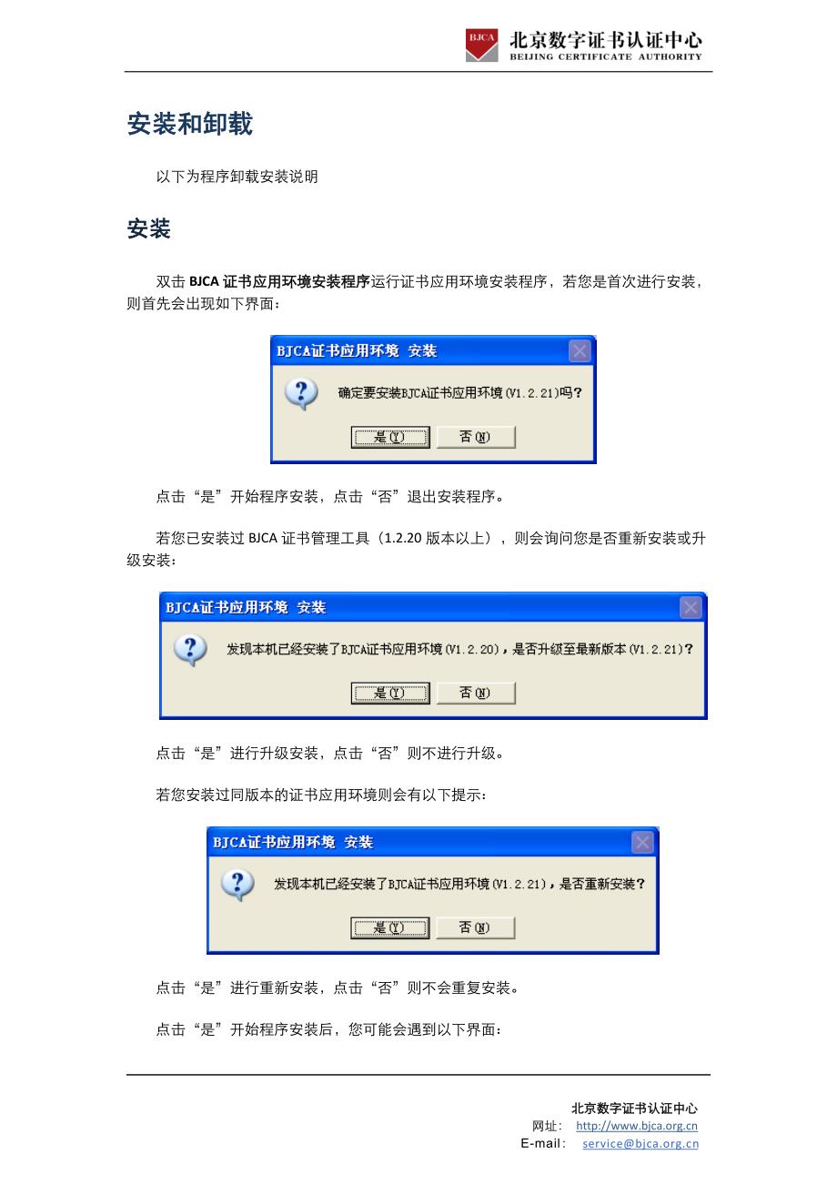 证书应用环境用户手册_第4页