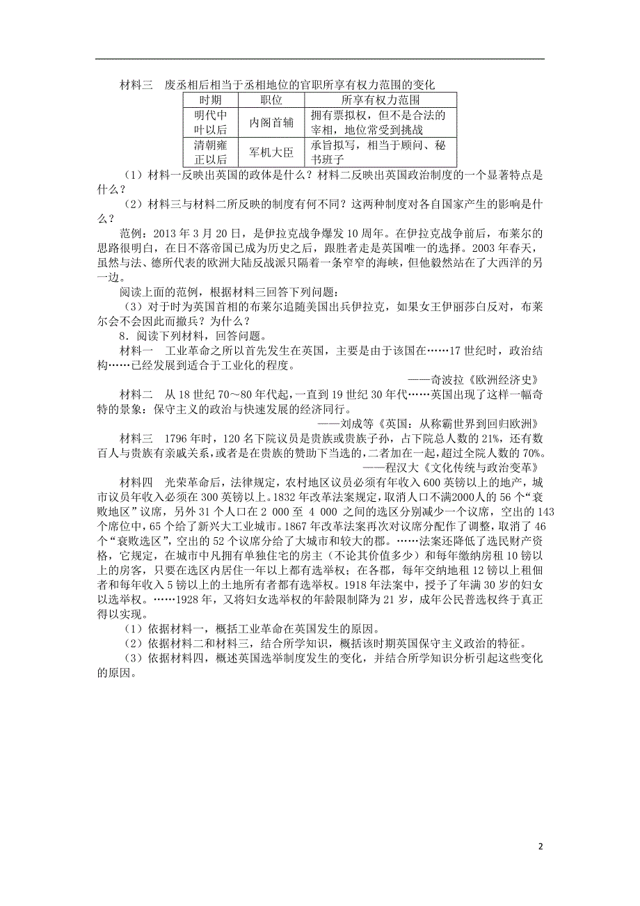 高中历史 8 英国君主立宪制的确立与完善课后训练 岳麓版选修2_第2页