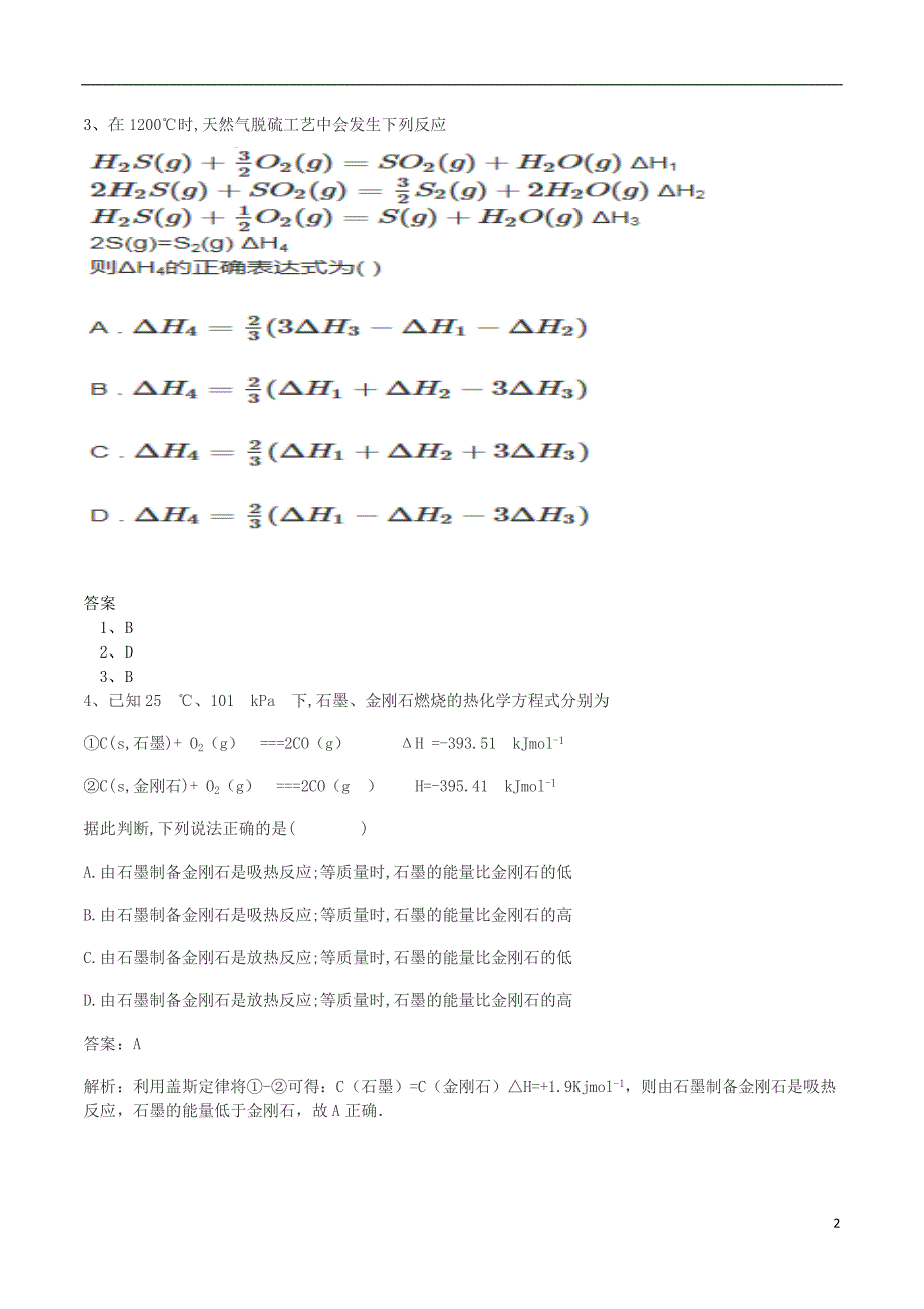 高中化学 第一章 第三节 化学反应热的计算练习题 新人教版选修4_第2页