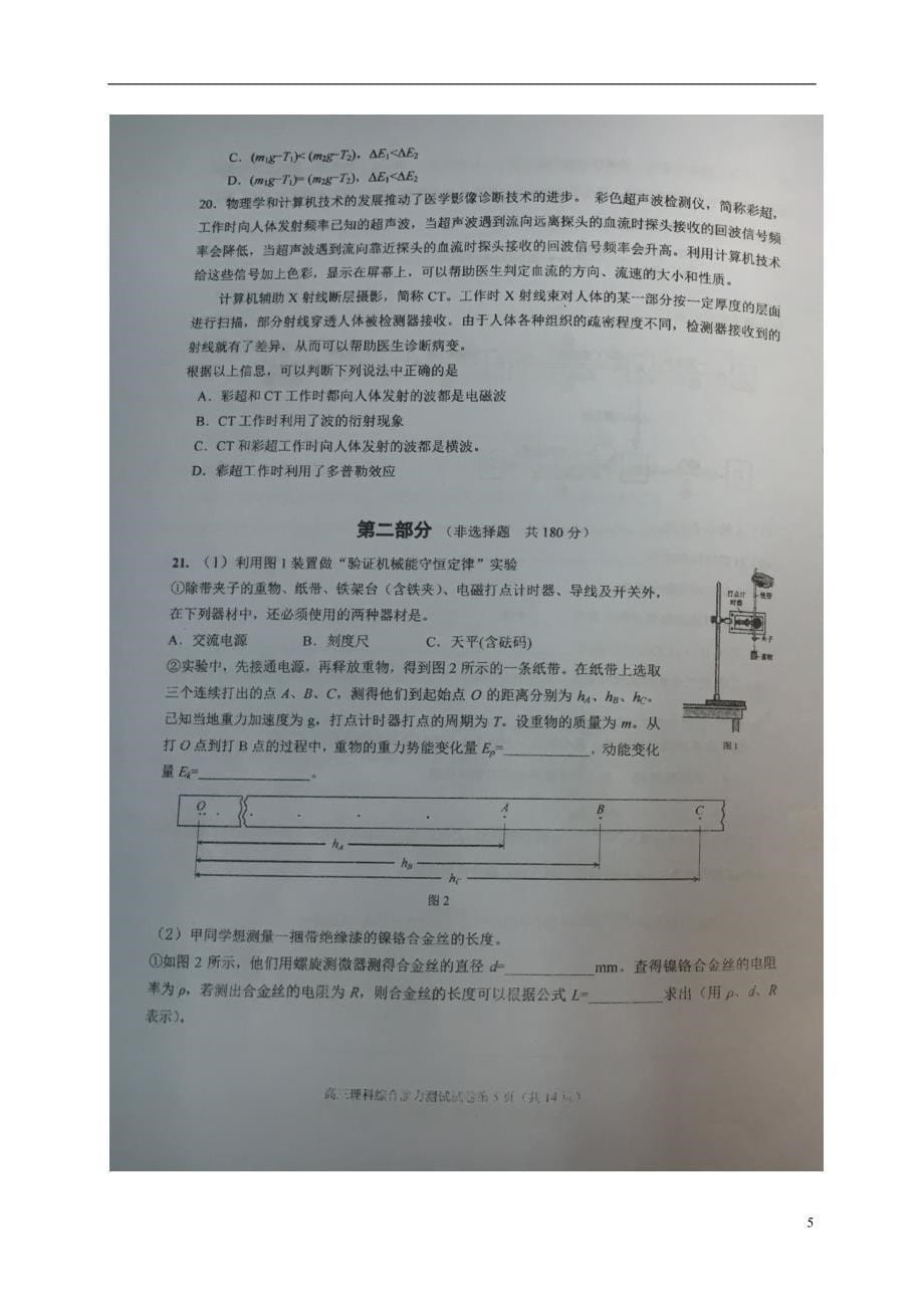 北京市2017届高三理综5月适应性练习（三模）试题（无答案）_第5页