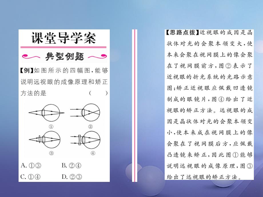 （贵阳专版）八年级物理全册 第四章 多彩的光 第六节 神奇的眼睛 第1课时 眼睛与眼镜作业课件 （新版）沪科版_第2页