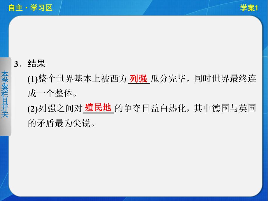 2015-2016学年高二历史岳麓版选修3课件1.1-战云密布的欧洲.ppt_第4页