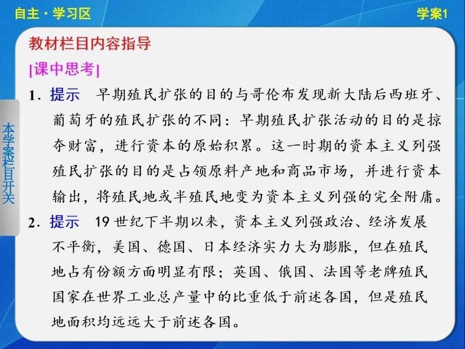 2015-2016学年高二历史岳麓版选修3课件1.1-战云密布的欧洲.ppt_第5页