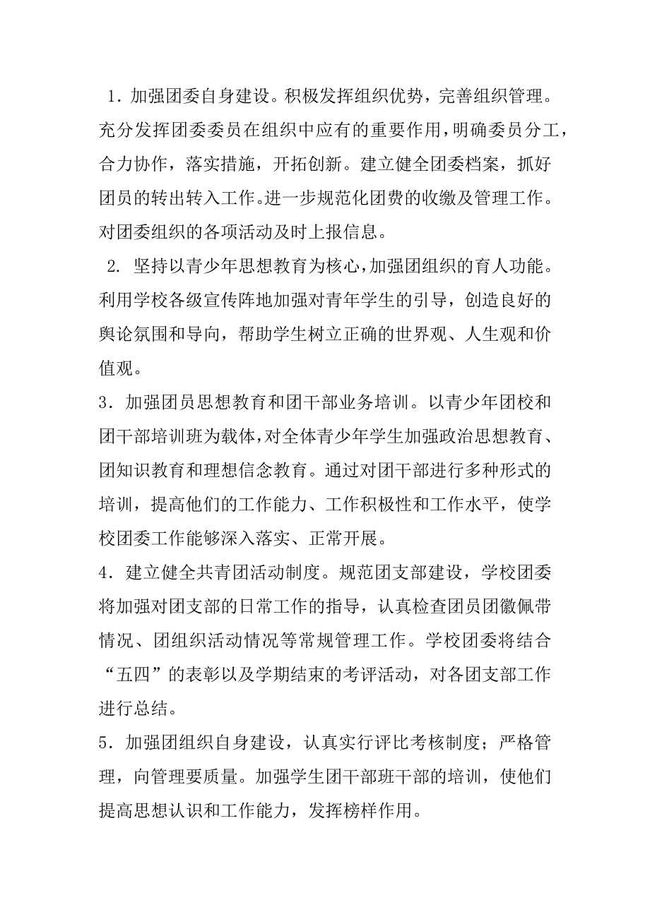 上半年学校团委工作计划报告_第2页