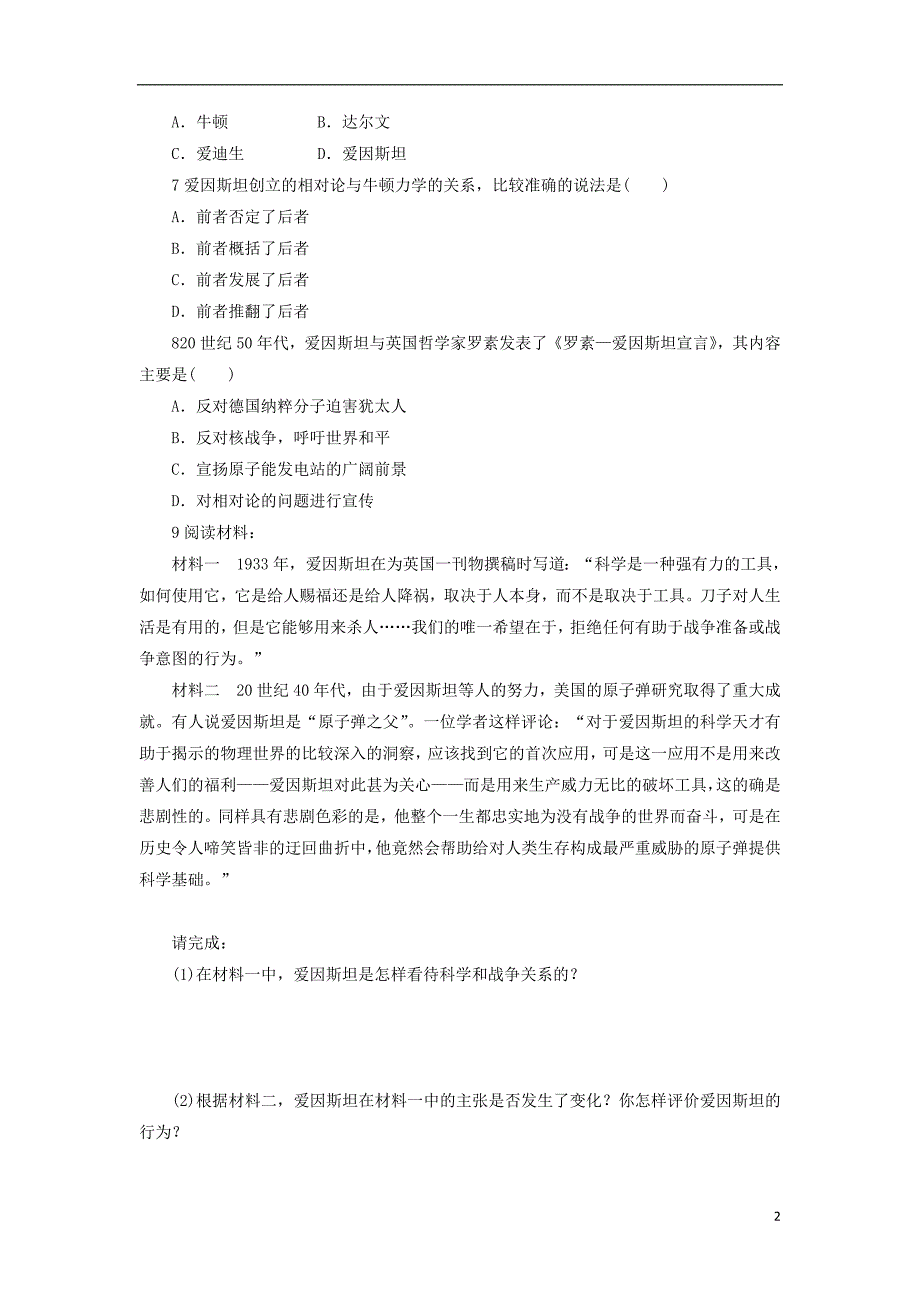 高中历史 第20课 20世纪科学巨匠爱因斯坦自我小测 岳麓版选修4_第2页