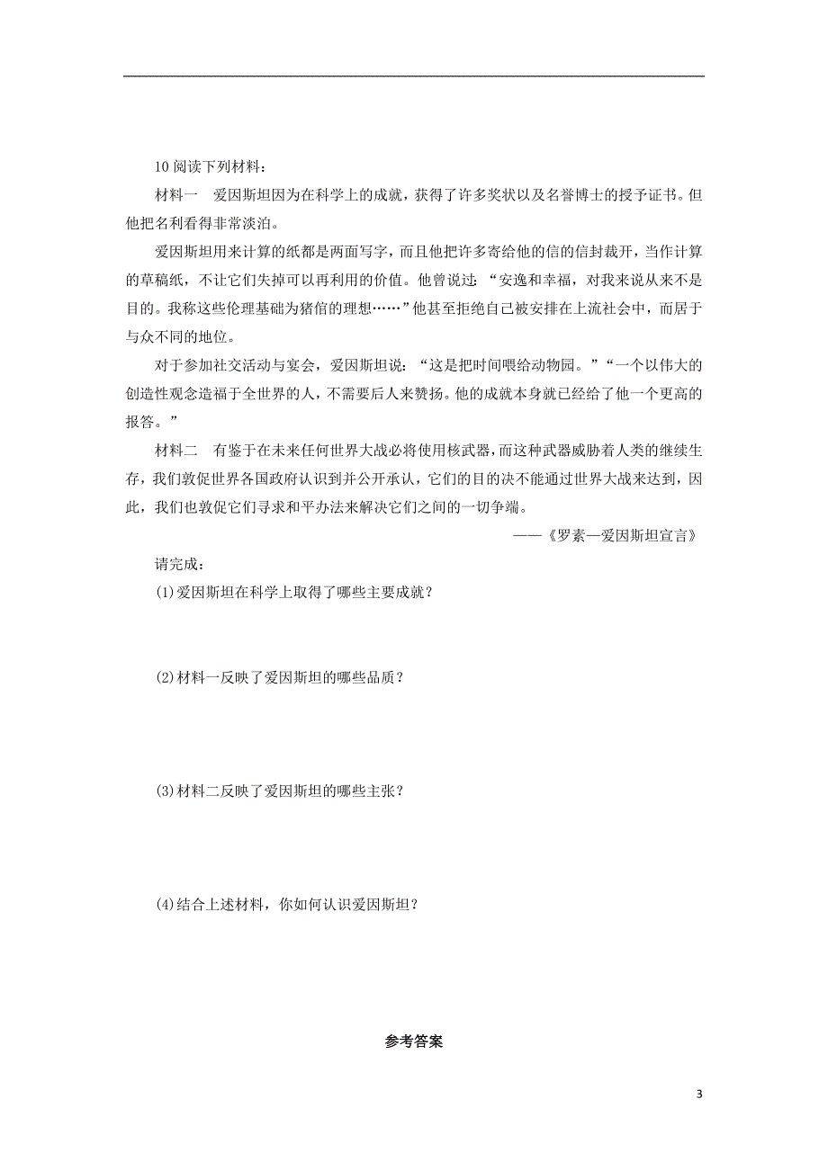 高中历史 第20课 20世纪科学巨匠爱因斯坦自我小测 岳麓版选修4_第3页