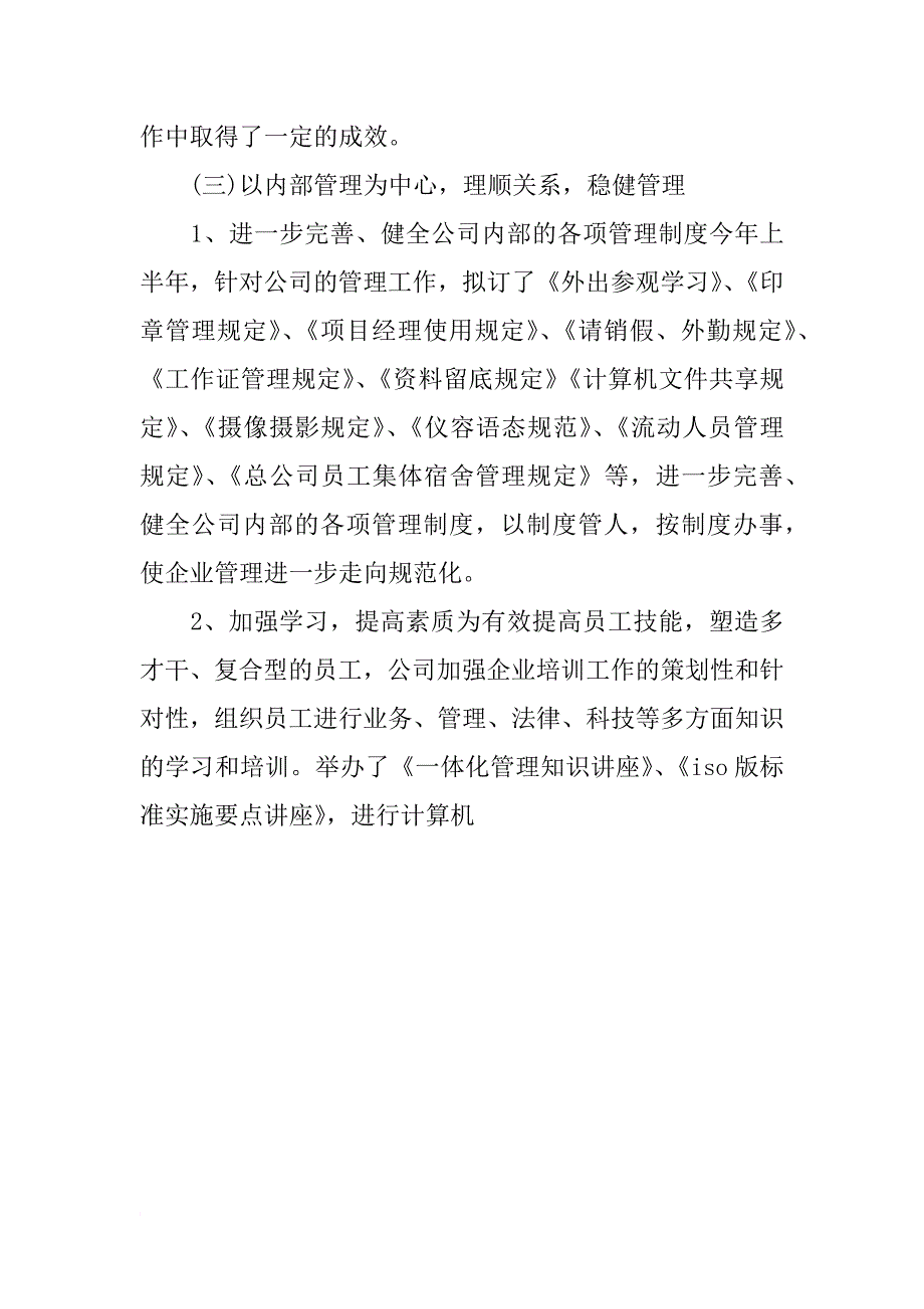 企业年度计划书报告_第4页