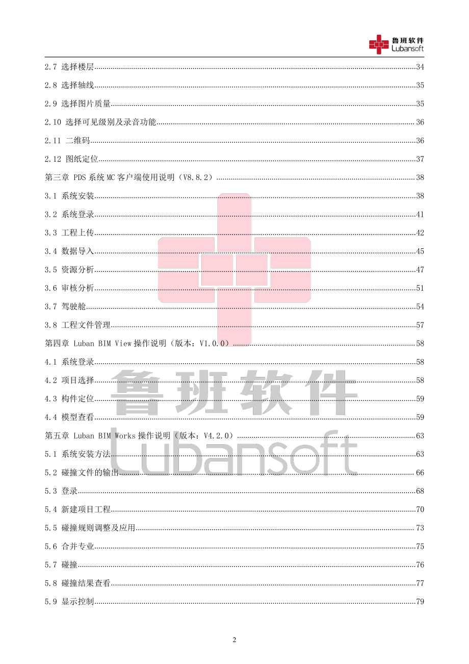 鲁班bim系统客户端操作手册_第3页